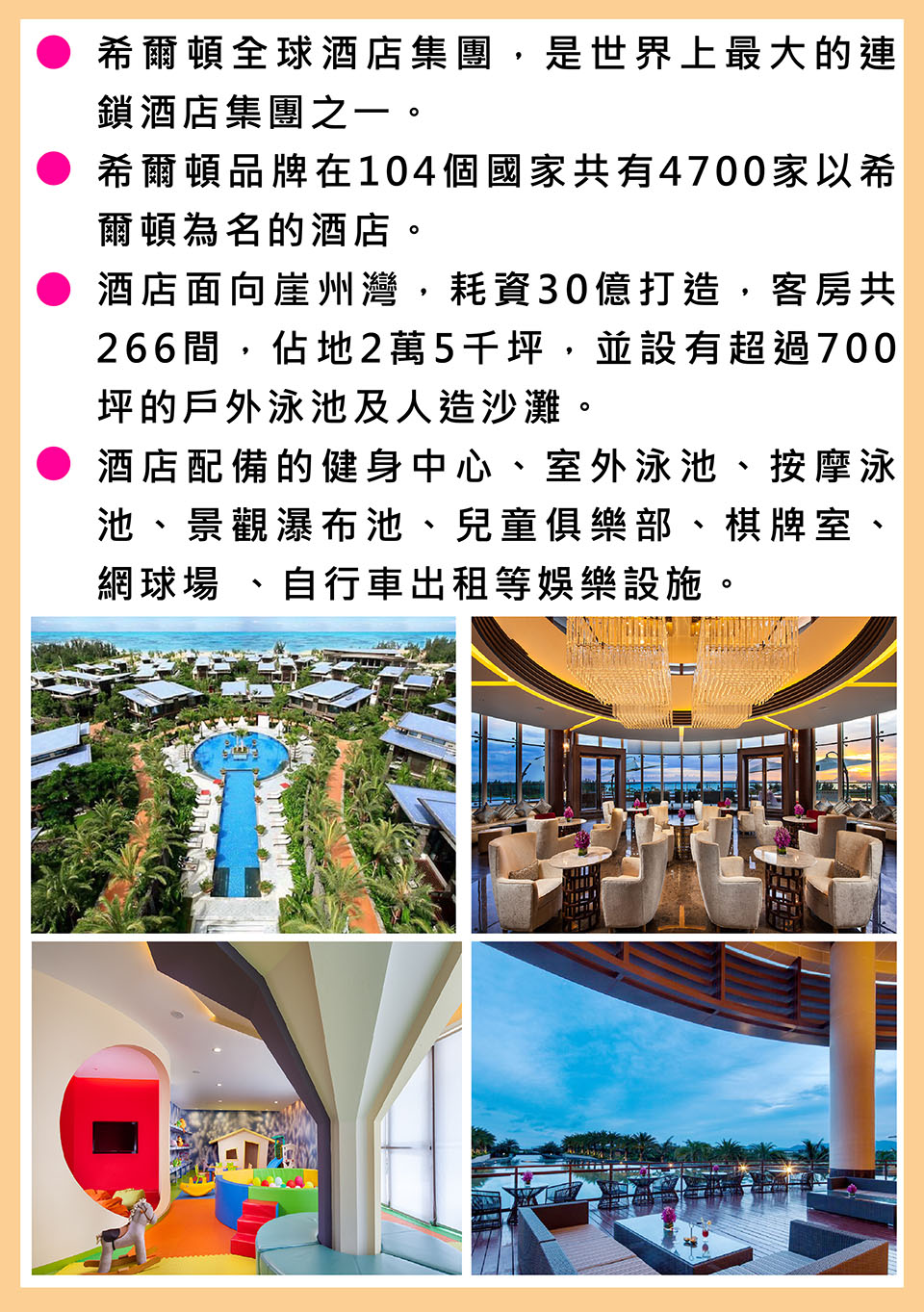 天海旅行社-出團王網站-國外行程介紹奢華海南超五星希爾頓3晚無購物5日